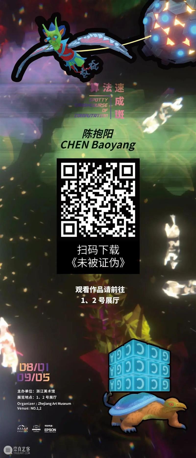 “南山138”线上展厅 | 陈抱阳:算法速成斑,用想象力寻找认知无法抵达的地方~ 视频资讯 浙江美术馆 南山 陈抱阳 算法 展厅 线上 想象力 地方 浙江 青年 艺术 崇真艺客